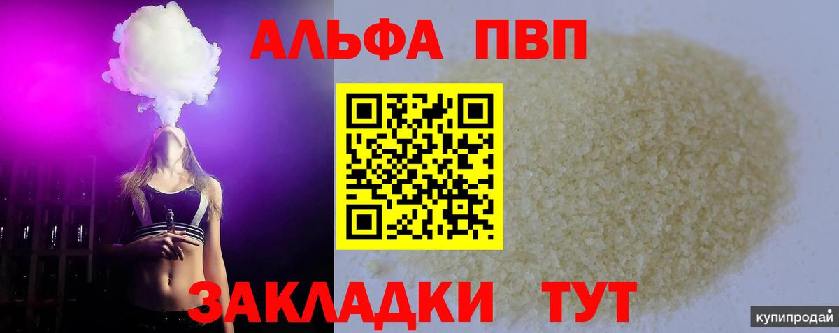 где можно купить   Alpha-PVP  A-PVP крисы CK  Вход с VPN  A PVP Соль  Петрозаводск 