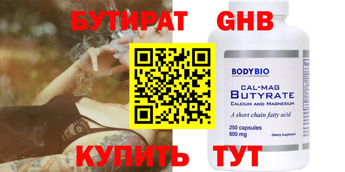 БУТИРАТ GHB  БУТИРАТ  Петрозаводск  Вход с VPN 